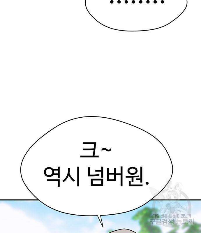 게임의 법칙 71화 47