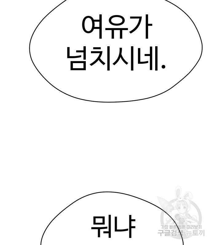 게임의 법칙 71화 49