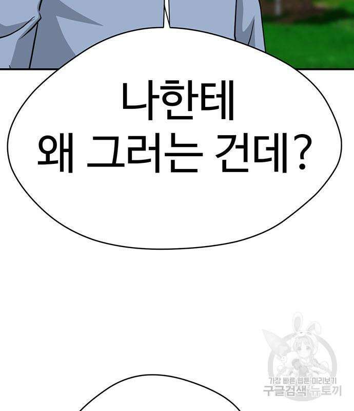 게임의 법칙 71화 51