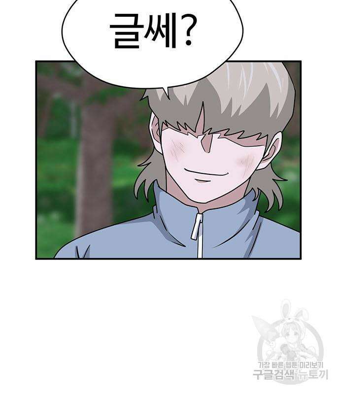 게임의 법칙 71화 52