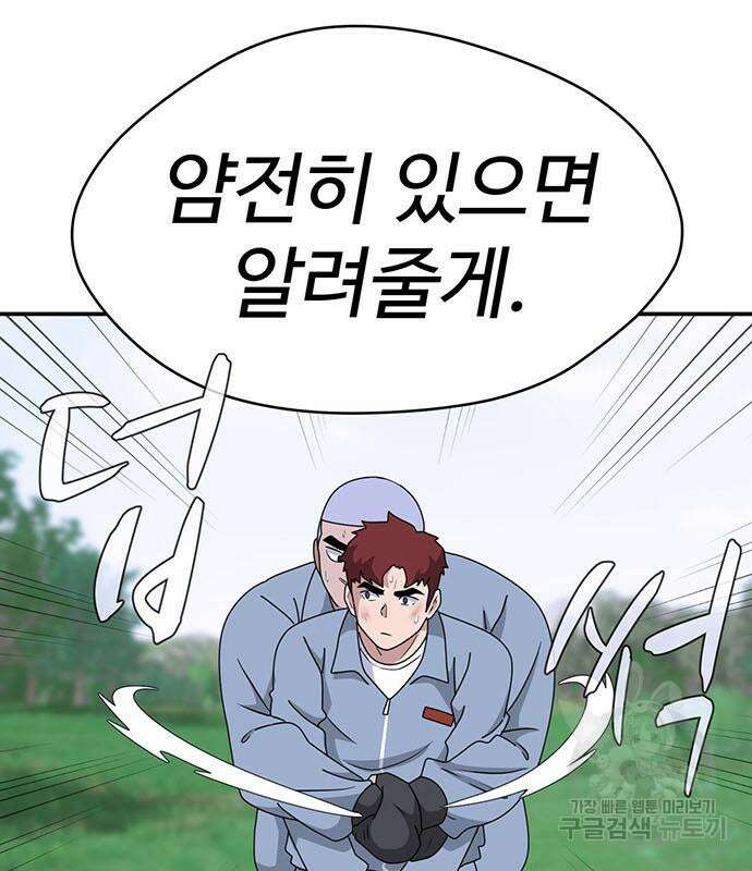 게임의 법칙 71화 53