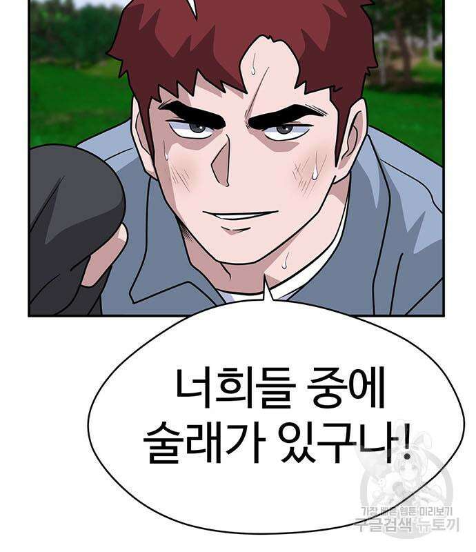 게임의 법칙 71화 77
