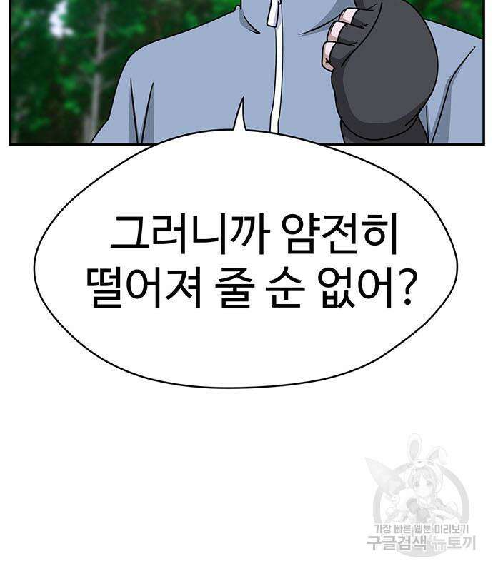 게임의 법칙 71화 79