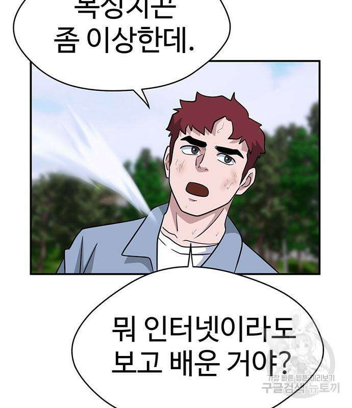 게임의 법칙 71화 88