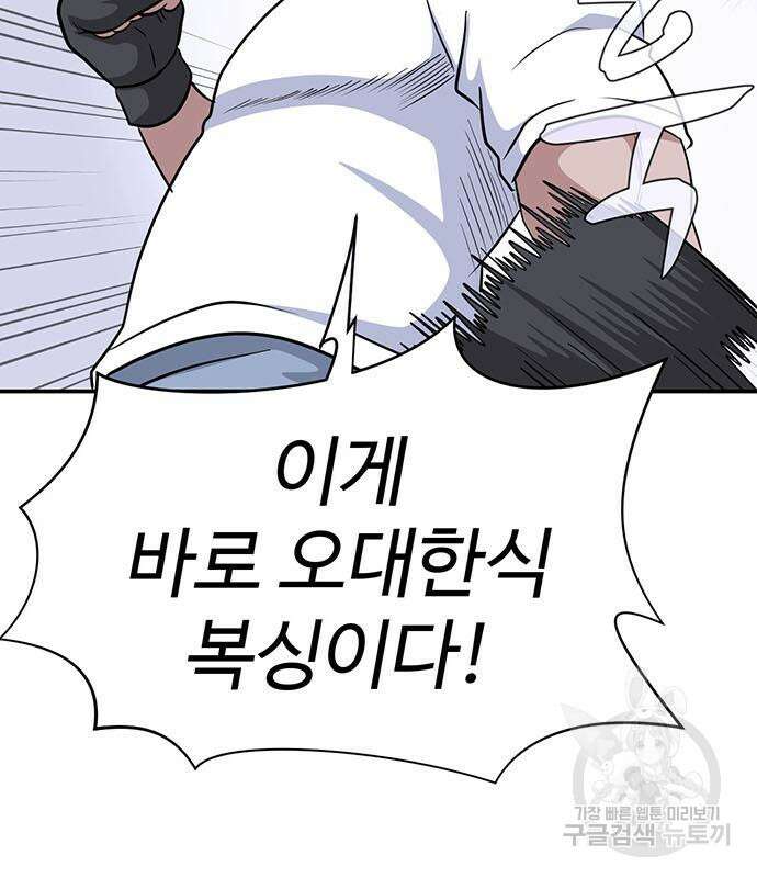 게임의 법칙 71화 90