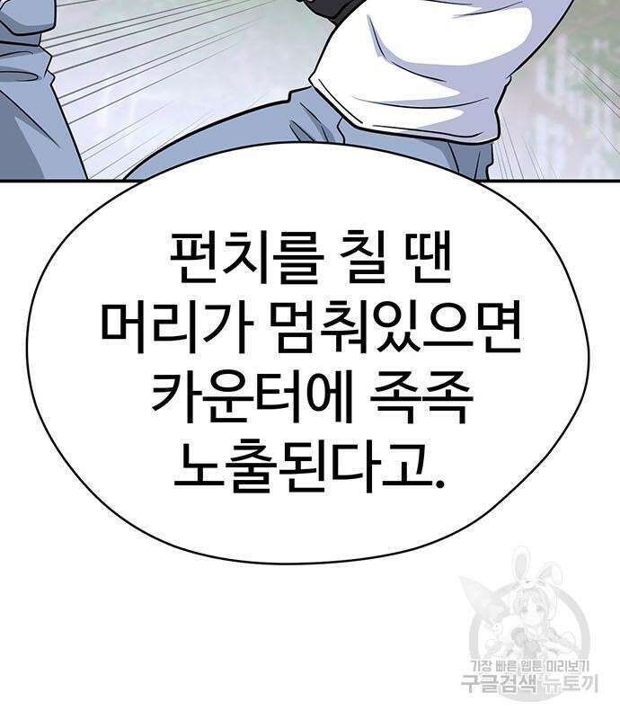게임의 법칙 71화 92