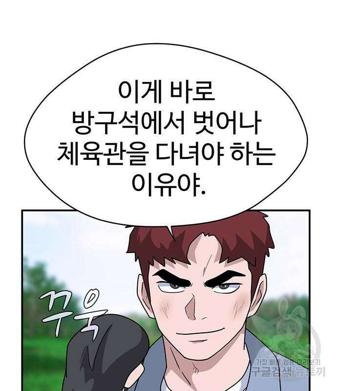 게임의 법칙 71화 93