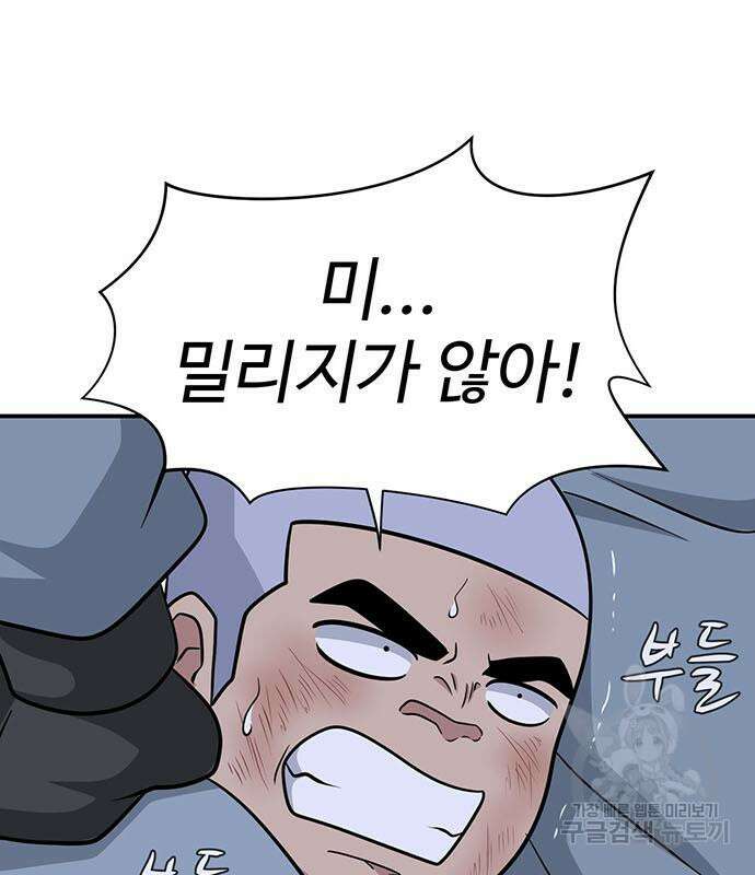 게임의 법칙 71화 101