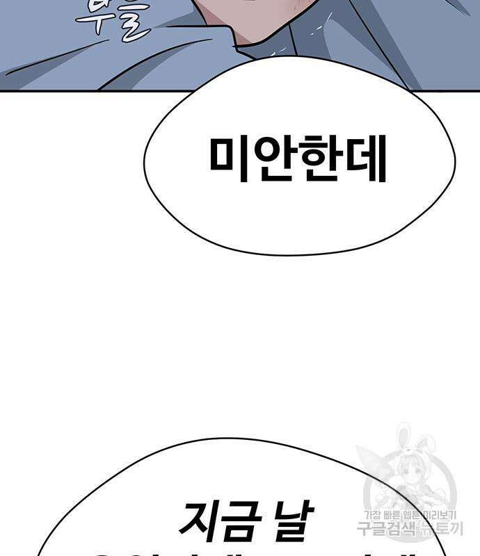 게임의 법칙 71화 102