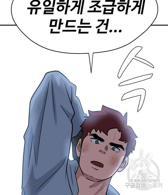 게임의 법칙 71화 103