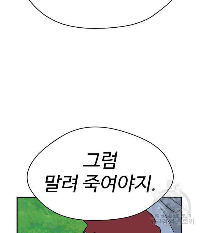 게임의 법칙 71화 105