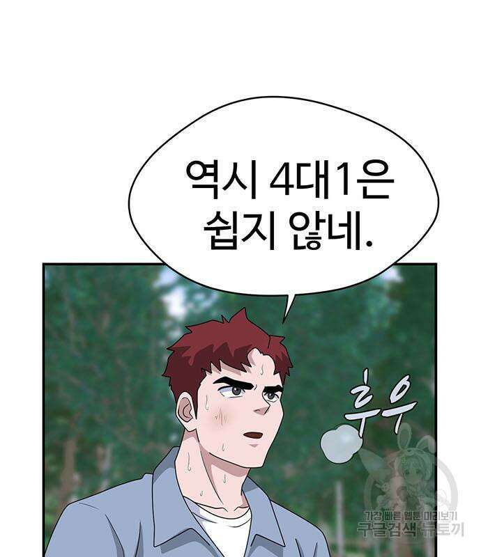 게임의 법칙 71화 112
