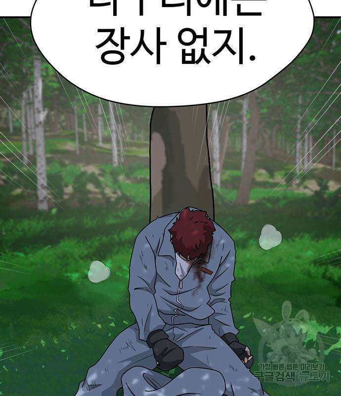 게임의 법칙 71화 133