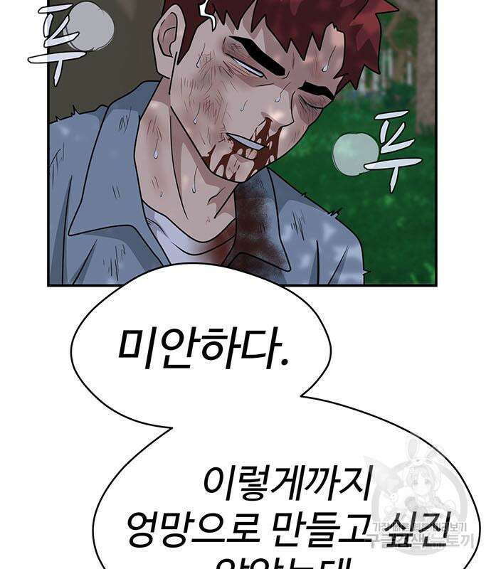 게임의 법칙 71화 135