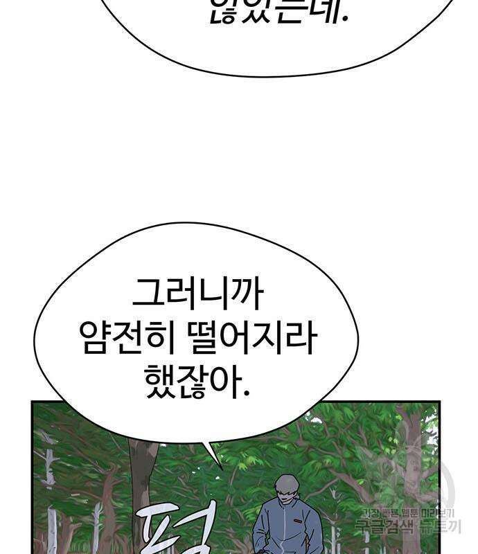 게임의 법칙 71화 136