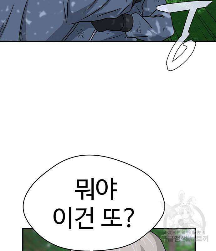 게임의 법칙 71화 148