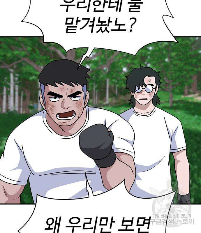 게임의 법칙 71화 150