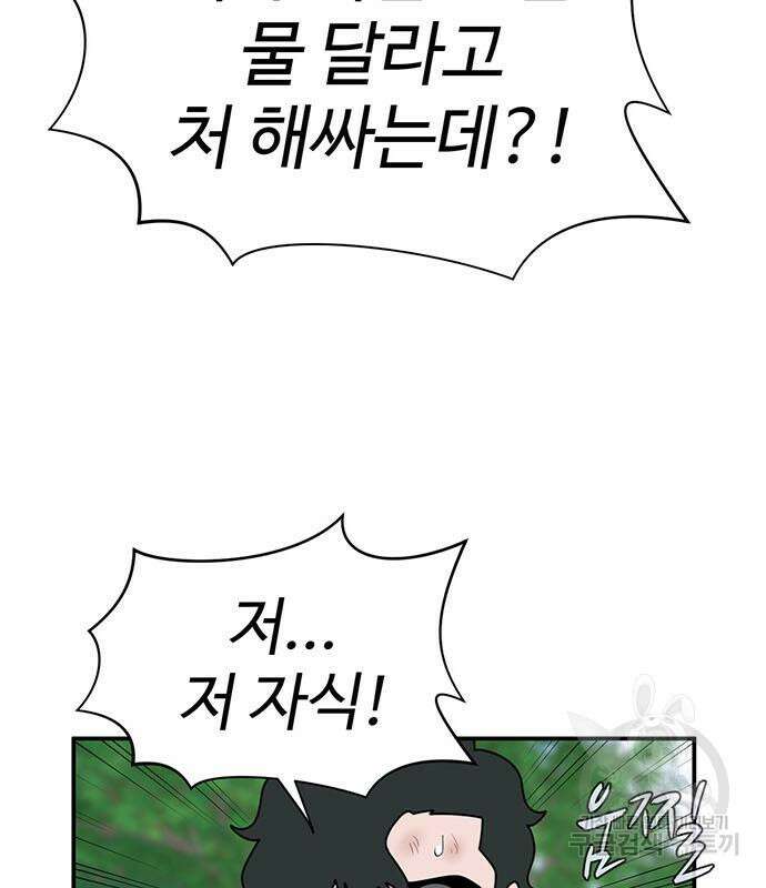게임의 법칙 71화 151