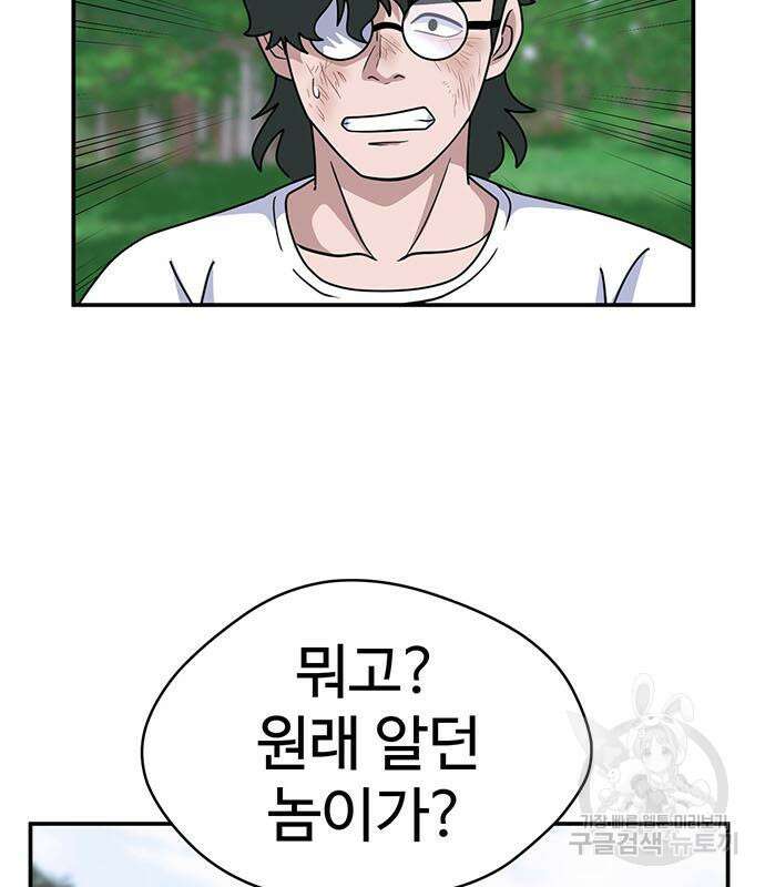 게임의 법칙 71화 152