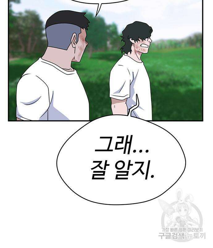 게임의 법칙 71화 153