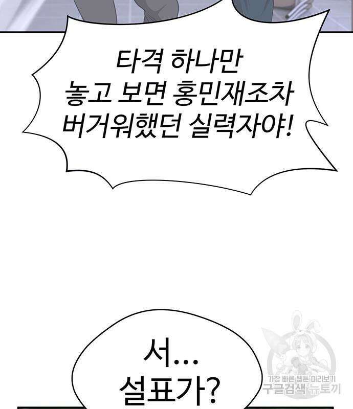 게임의 법칙 71화 157