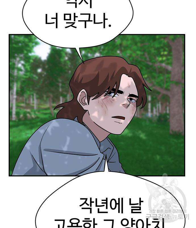 게임의 법칙 71화 159