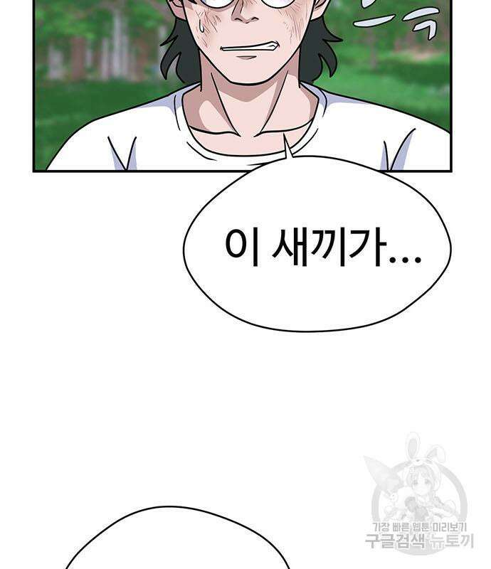 게임의 법칙 71화 161