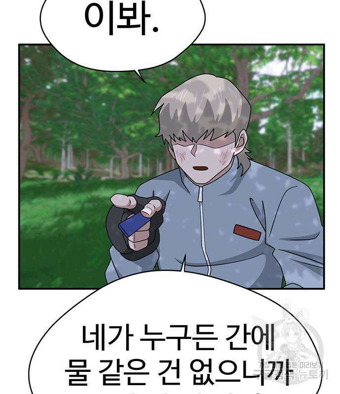 게임의 법칙 71화 162