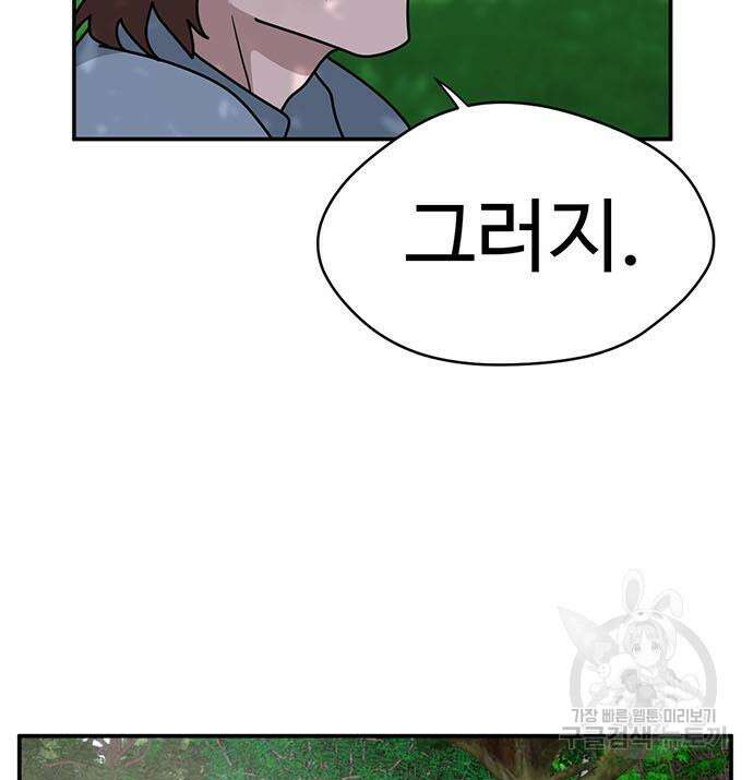 게임의 법칙 71화 164