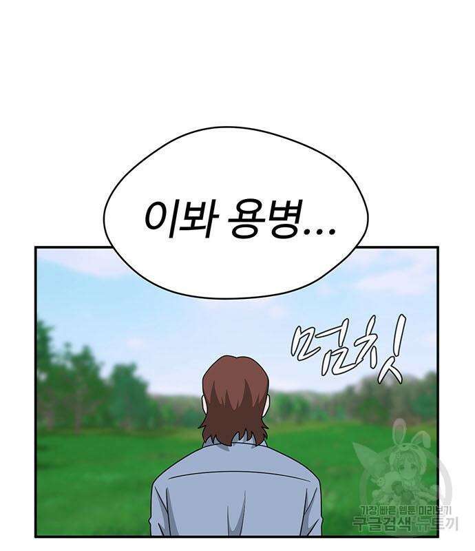 게임의 법칙 71화 166
