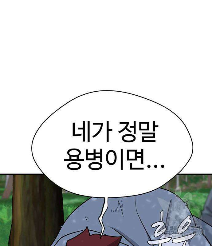 게임의 법칙 71화 167