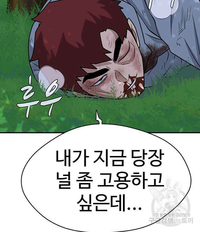 게임의 법칙 71화 168