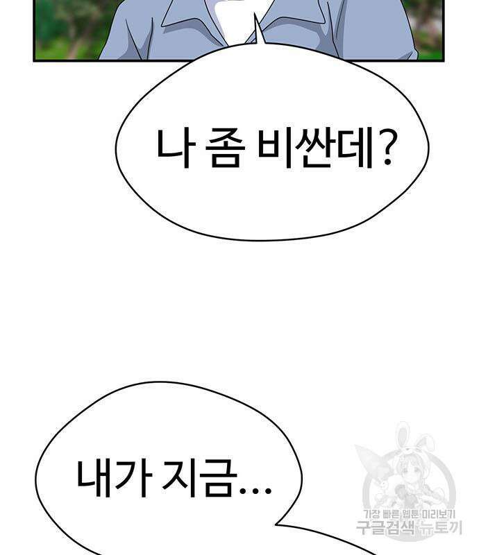 게임의 법칙 71화 170