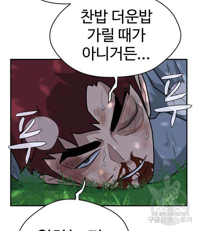 게임의 법칙 71화 171