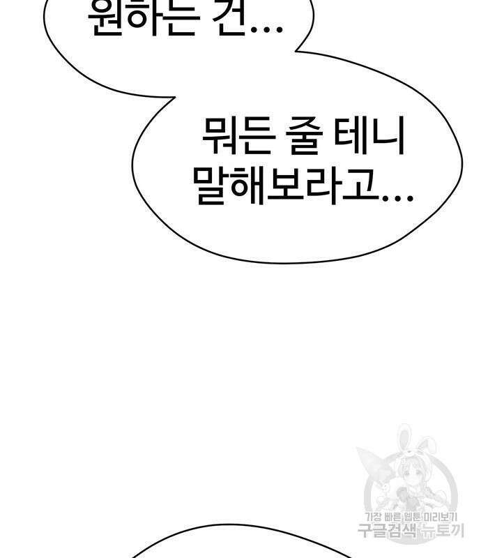 게임의 법칙 71화 172