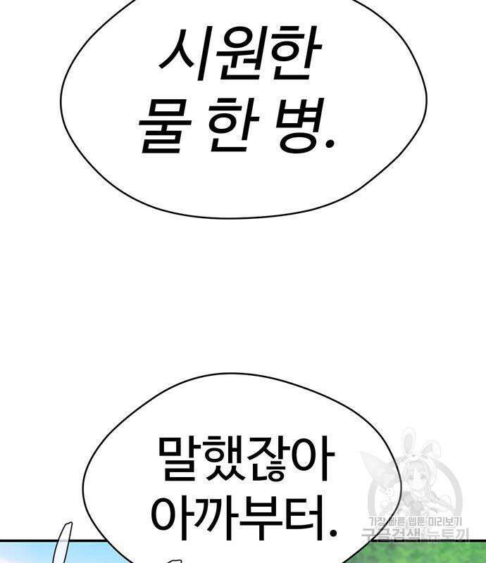 게임의 법칙 71화 173