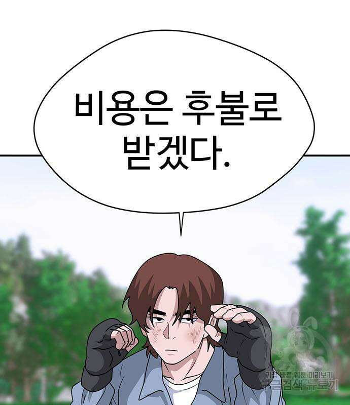 게임의 법칙 71화 181