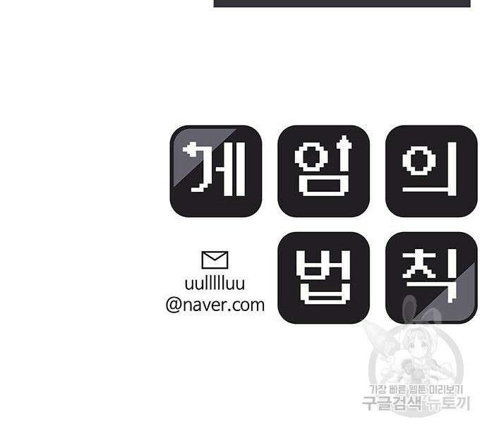 게임의 법칙 71화 183