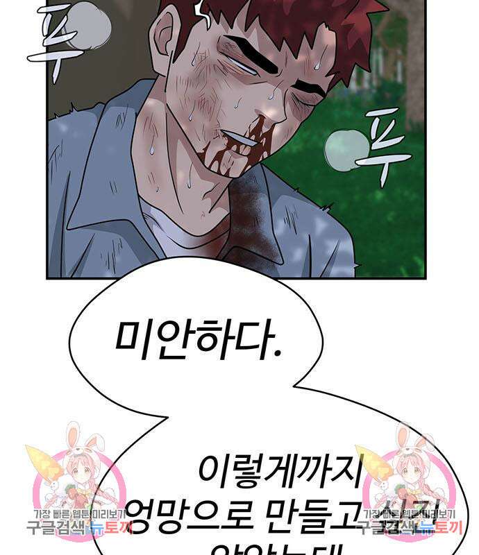 게임의 법칙 71화 184