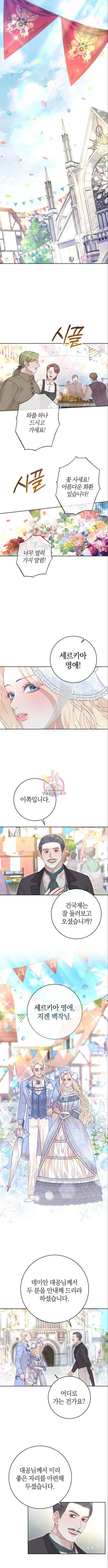 흑화한 노예남을 길들였다 36화 1