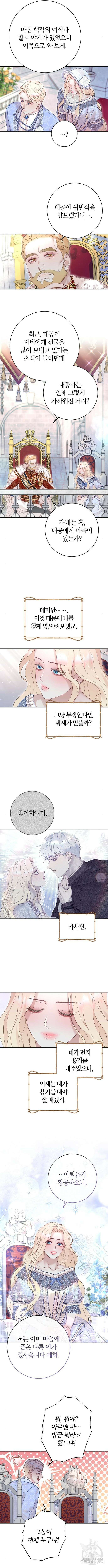 흑화한 노예남을 길들였다 36화 3