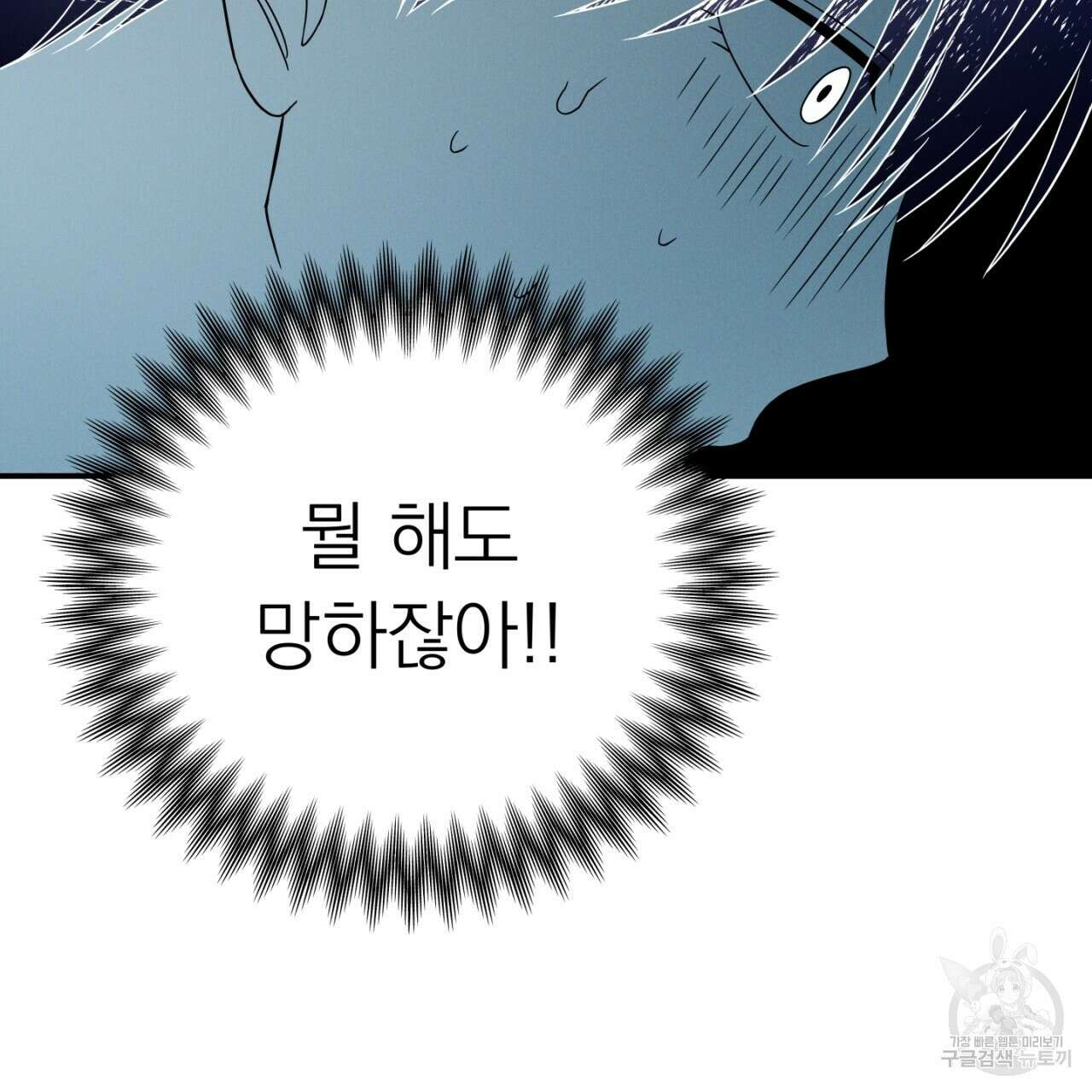동결소년 2화 25