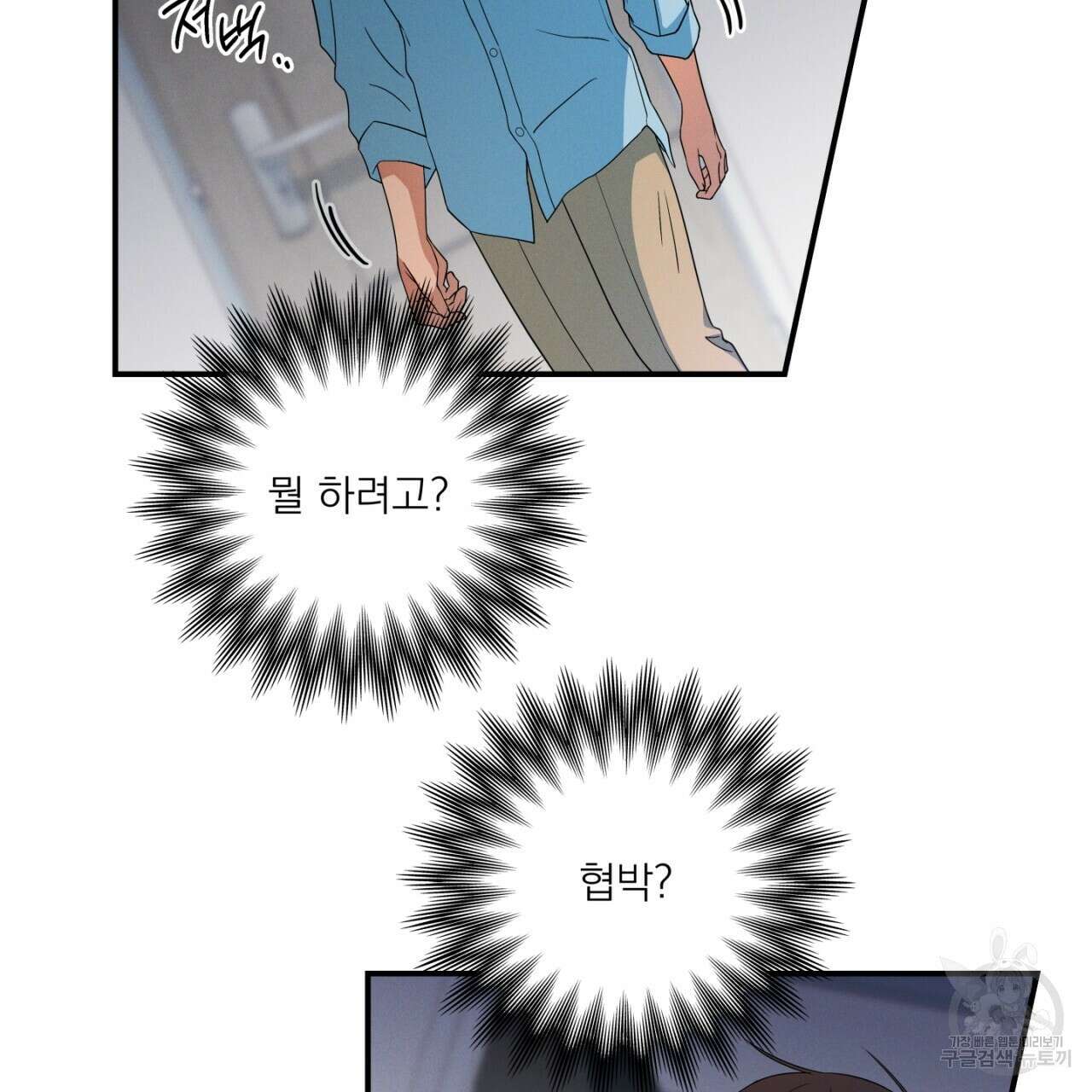 동결소년 2화 31