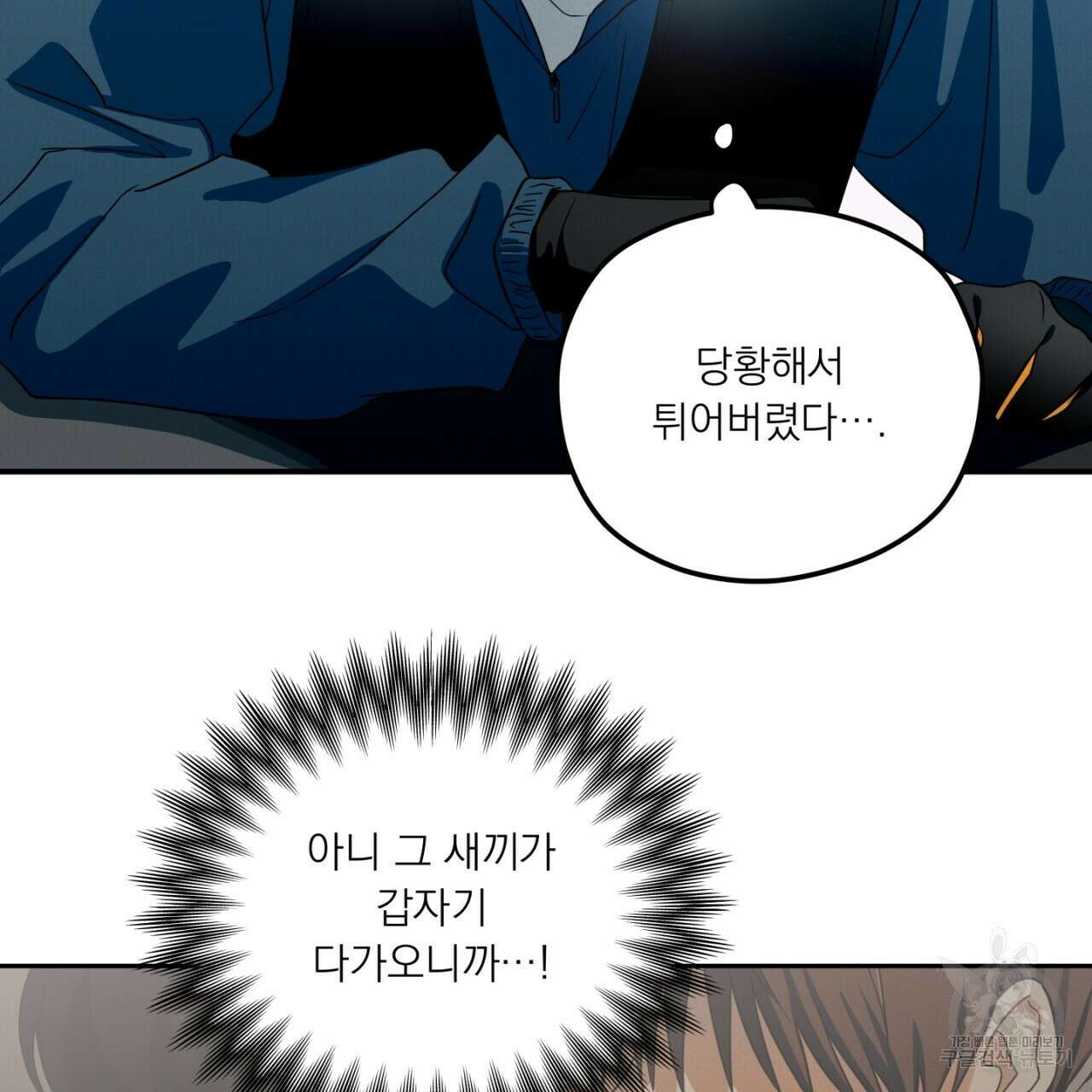 동결소년 2화 63