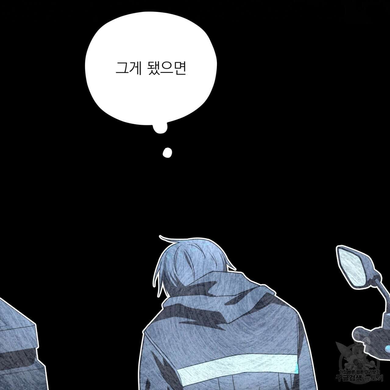 동결소년 2화 75