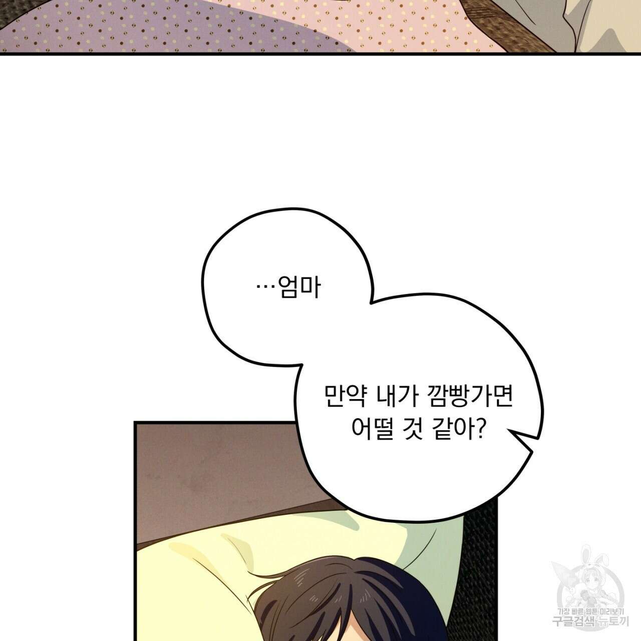동결소년 2화 89