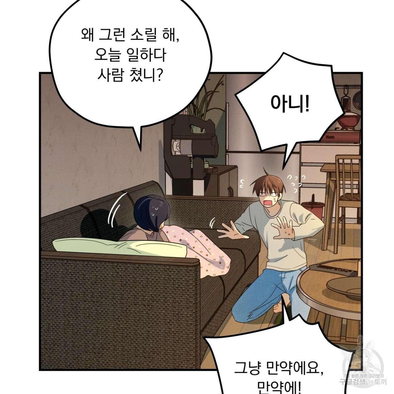 동결소년 2화 91