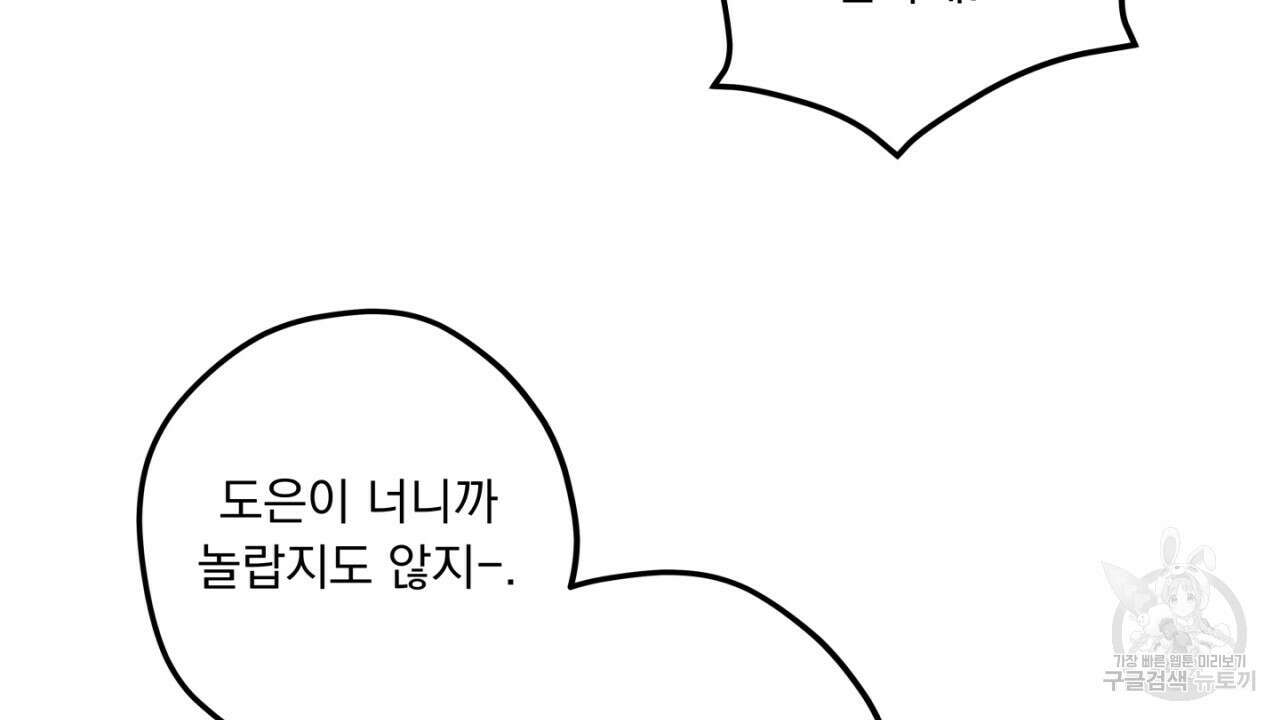 동결소년 2화 92
