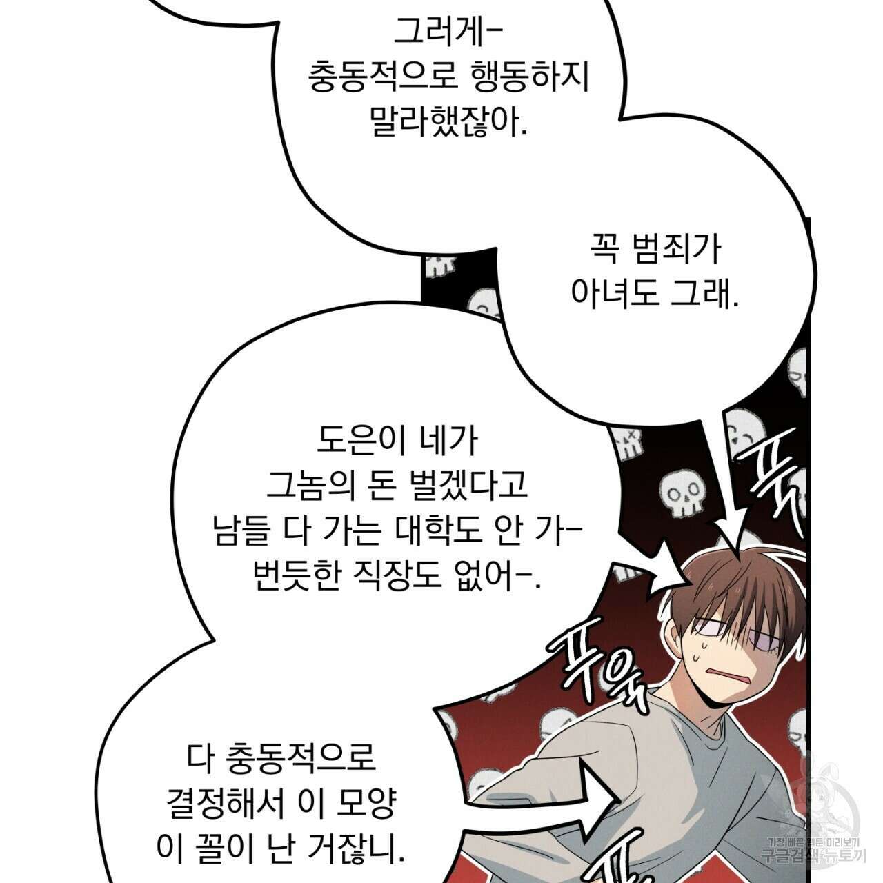 동결소년 2화 93