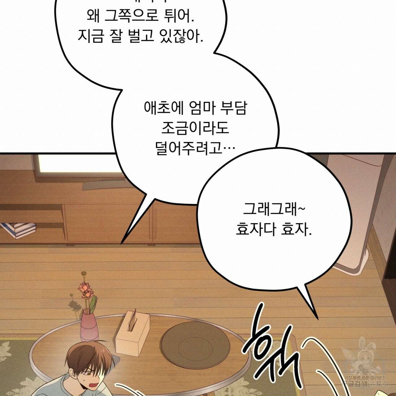 동결소년 2화 95